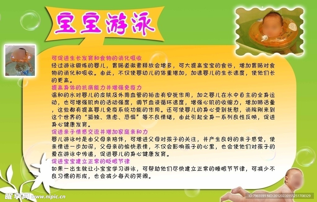 婴幼儿游泳宣传画