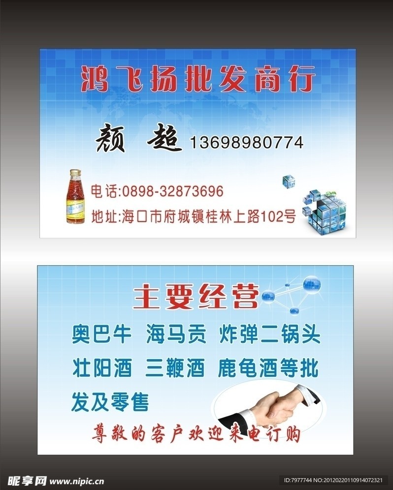 商行名片