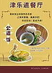 餐厅海报