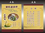 餐厅菜谱
