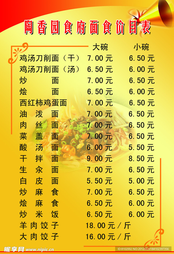 价目表