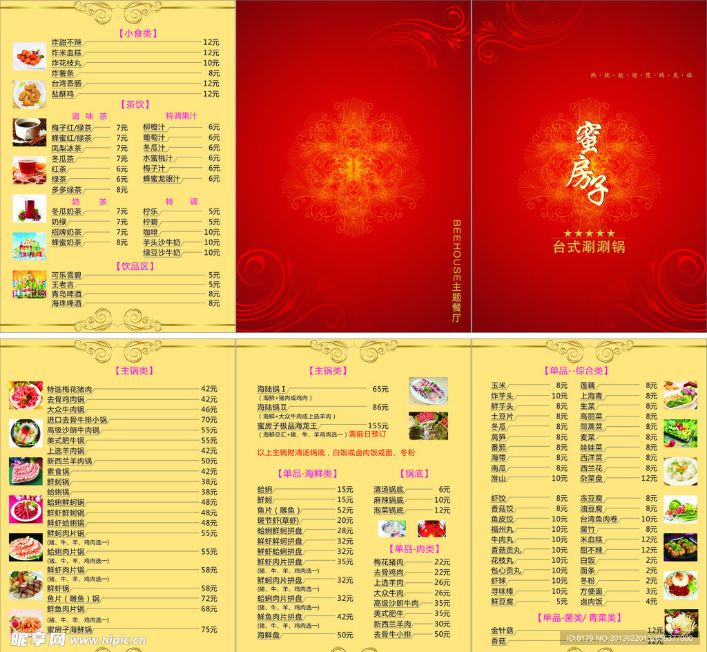 蜜房子菜谱