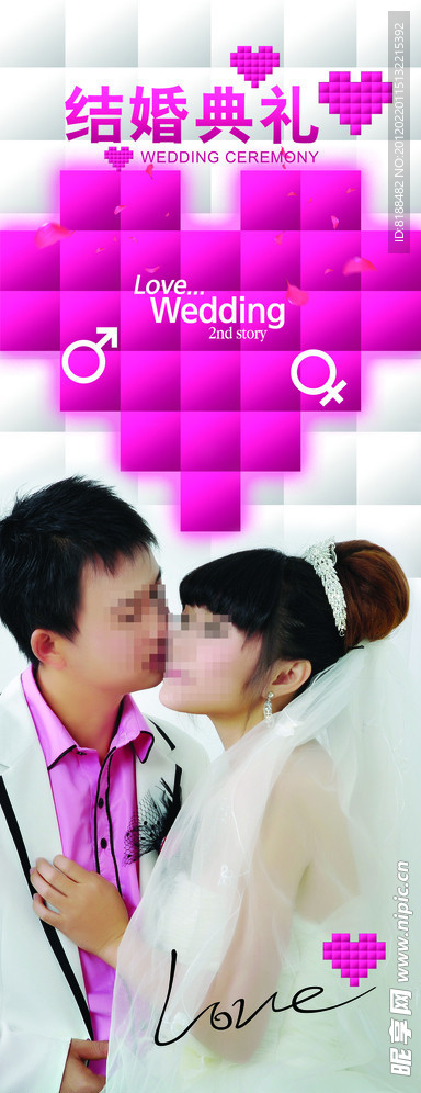 婚礼X展架