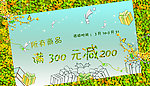 春天打折海报