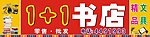 1 1书店