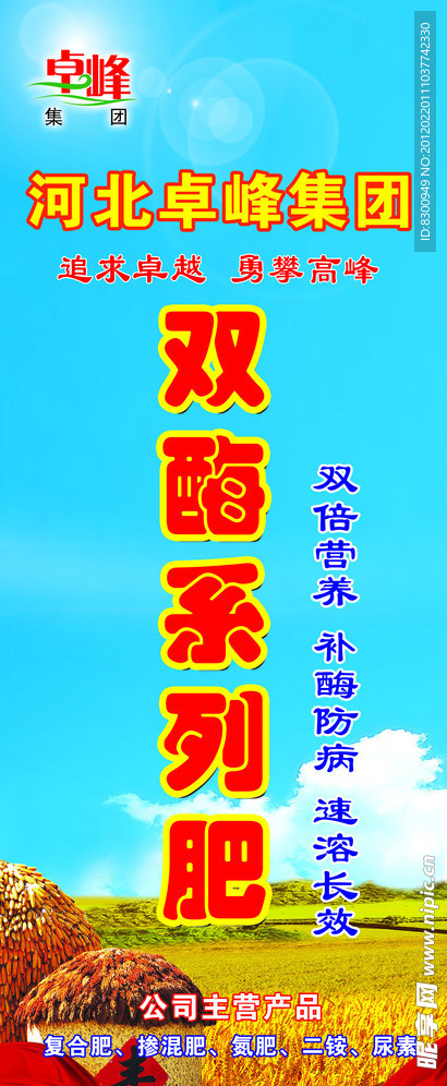 农业易拉宝