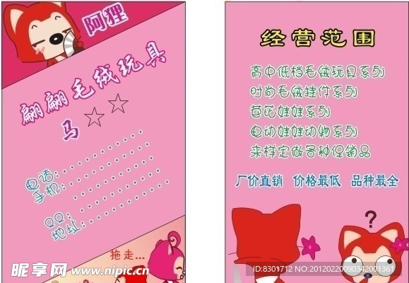 毛绒玩具店