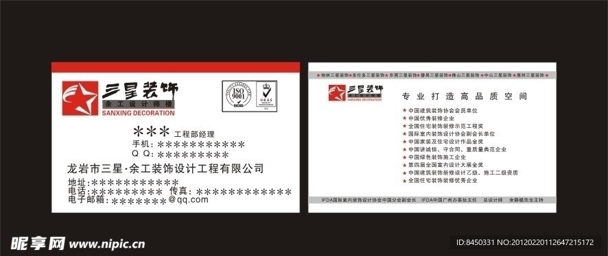 三星装饰名片