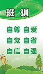 班训