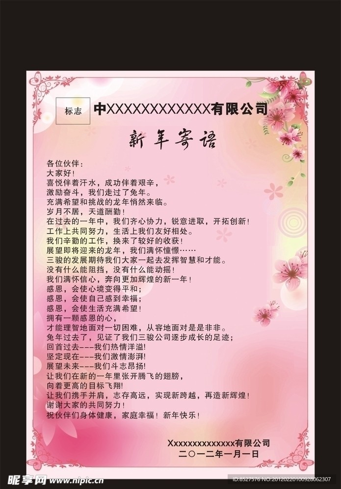 新年寄语