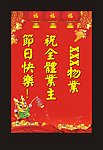 龙年水牌