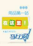 马上行动 桌牌