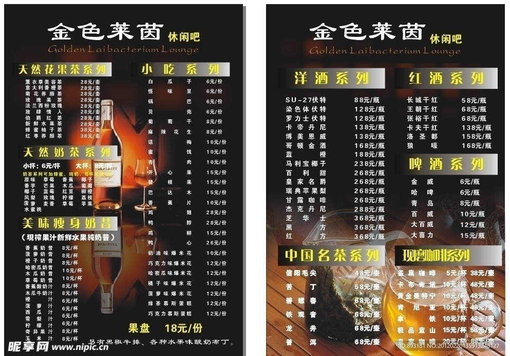 酒水单