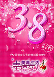 3 8妇女节海报