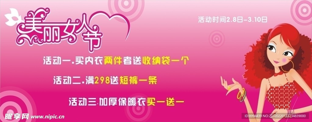 魅力女人节