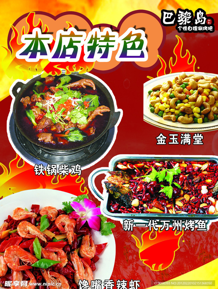 饭店海报
