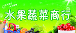 果蔬店门头