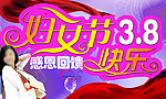 三八妇女节海报