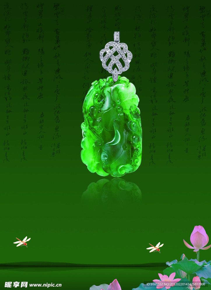 翡翠