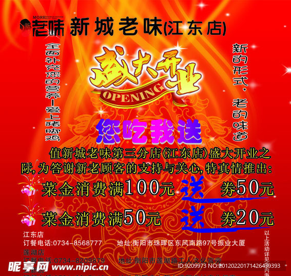盛大开业