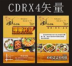 餐饮DM单
