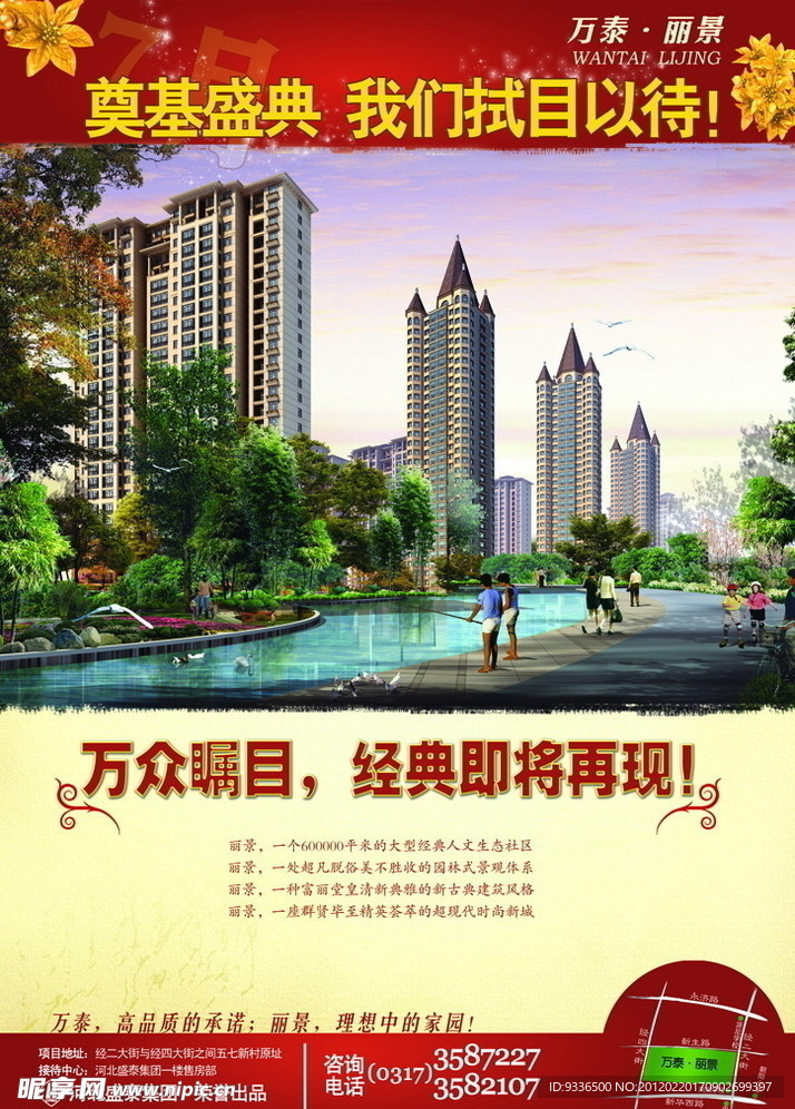 万泰丽景奠基