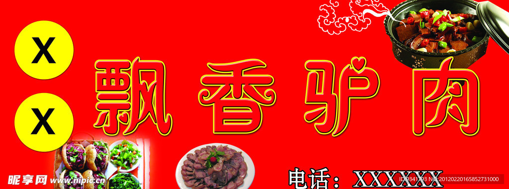 驴肉
