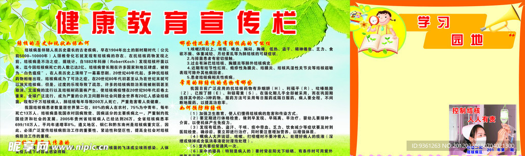 宣传栏