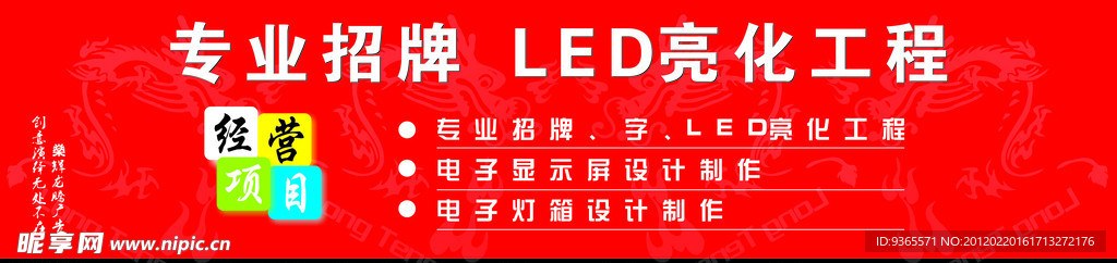 招牌广告