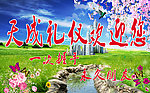 天成礼仪