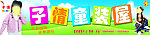 子晴童装屋招牌
