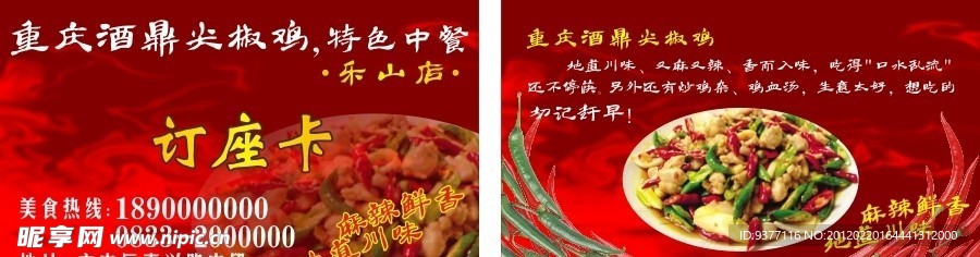 重庆酒鼎尖椒鸡订餐卡