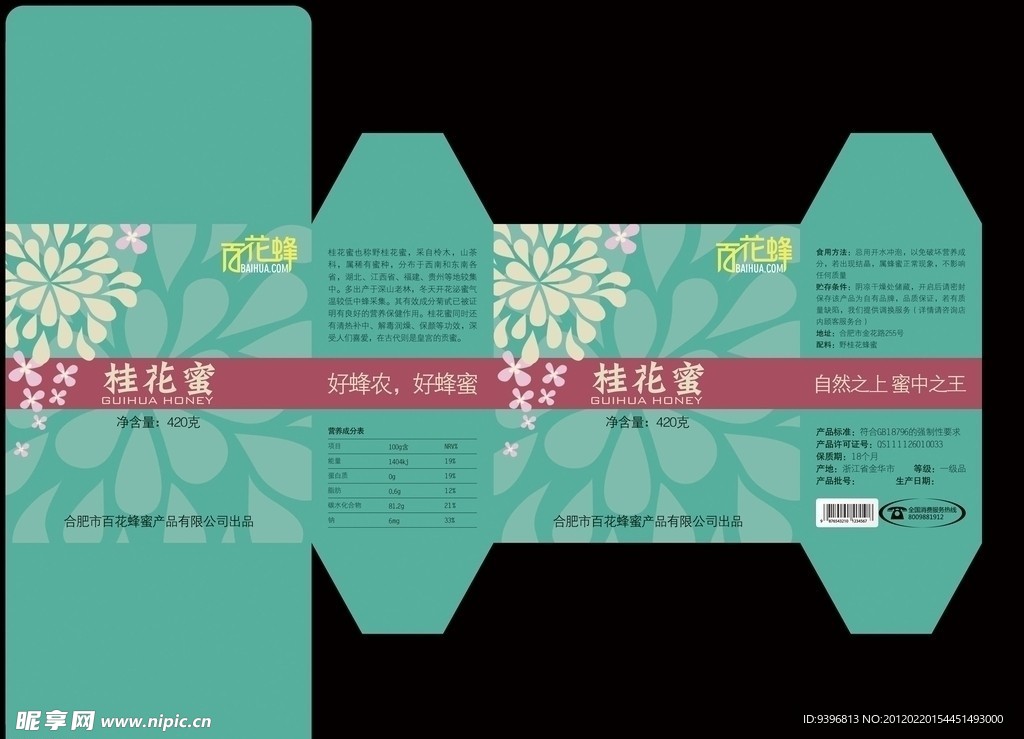 蜂蜜包装盒