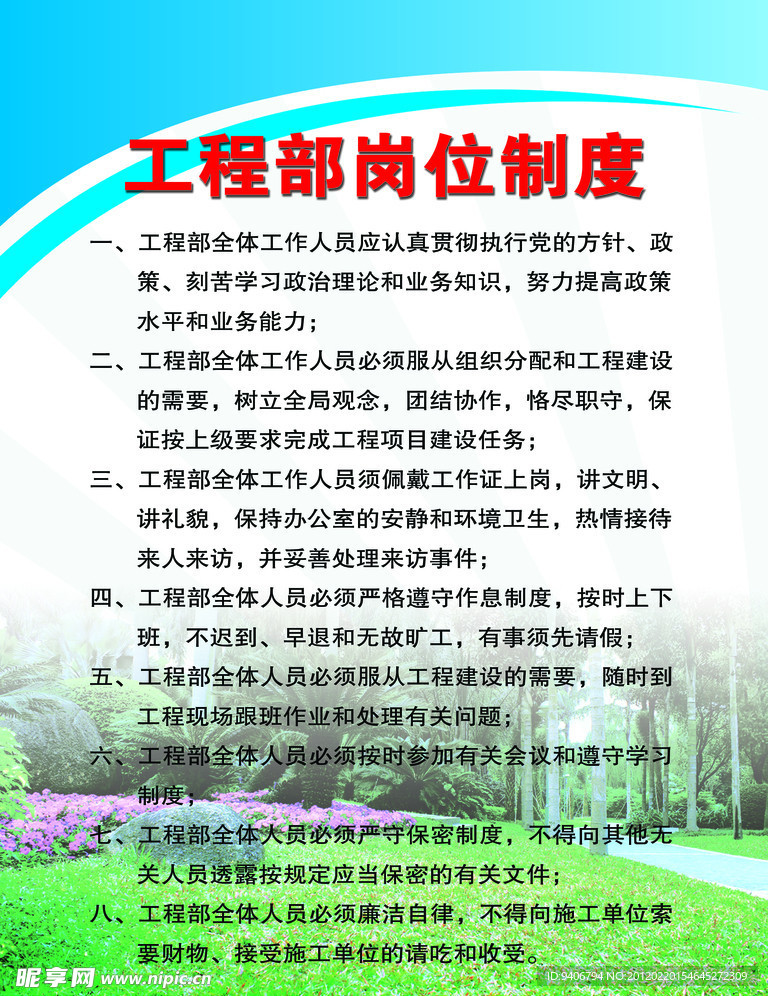 制度牌