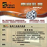 电影兑换券