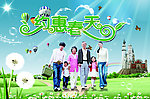 约惠春天