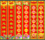 春节对联 新年对联