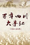 革命大事记