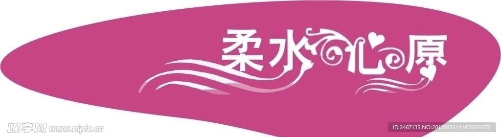 艺术字