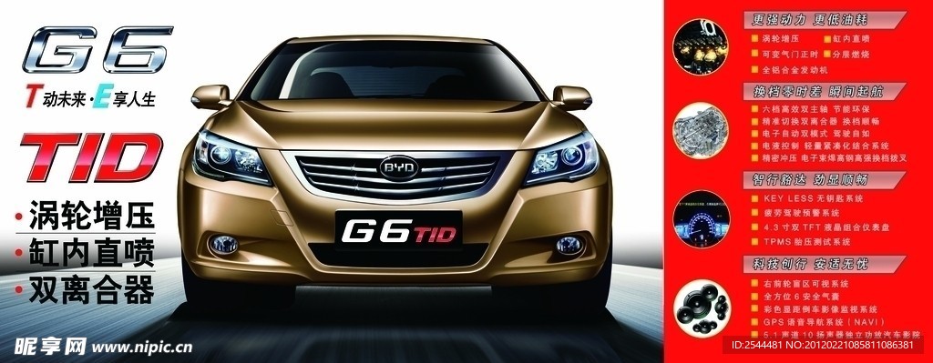 BYD汽车 G6