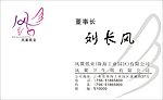 风翼纸业名片
