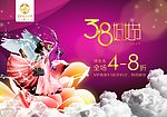 三八商场海报