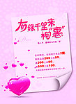 情人节海报
