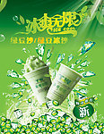 绿豆冰沙绿色主题创意广告