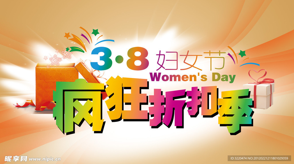 38妇女节