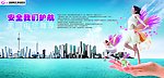 安全我们护航