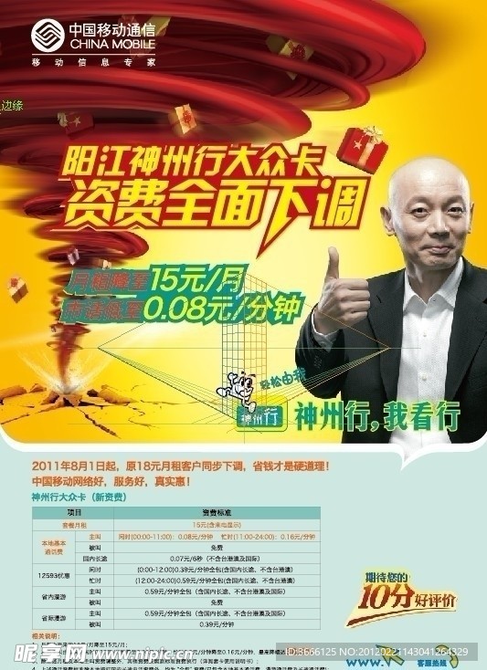 大众卡资费下调海报
