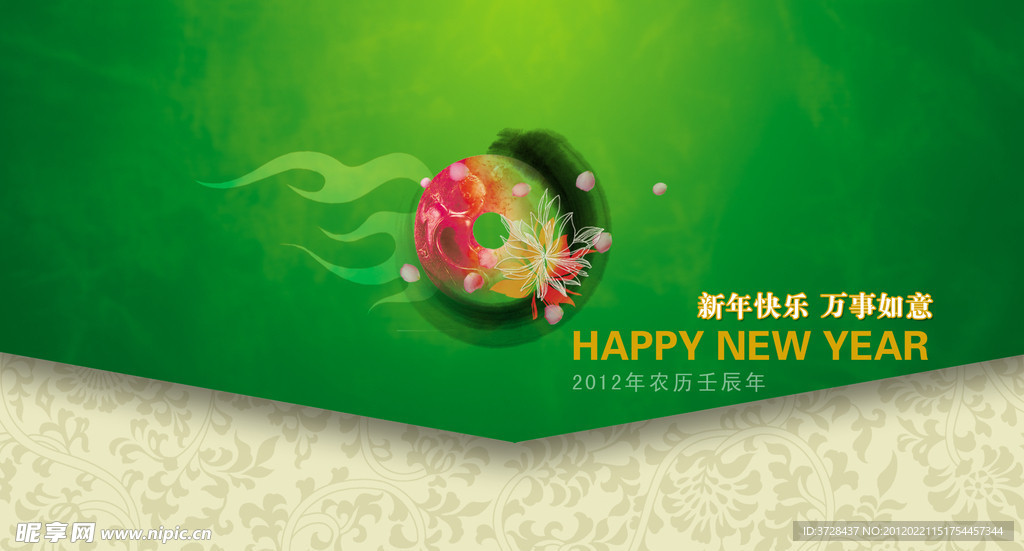 新年快乐
