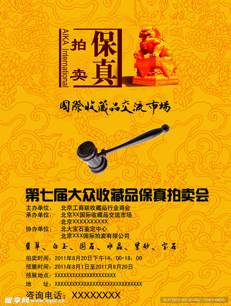 拍卖收藏