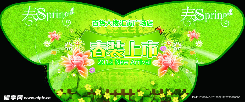 春装上市